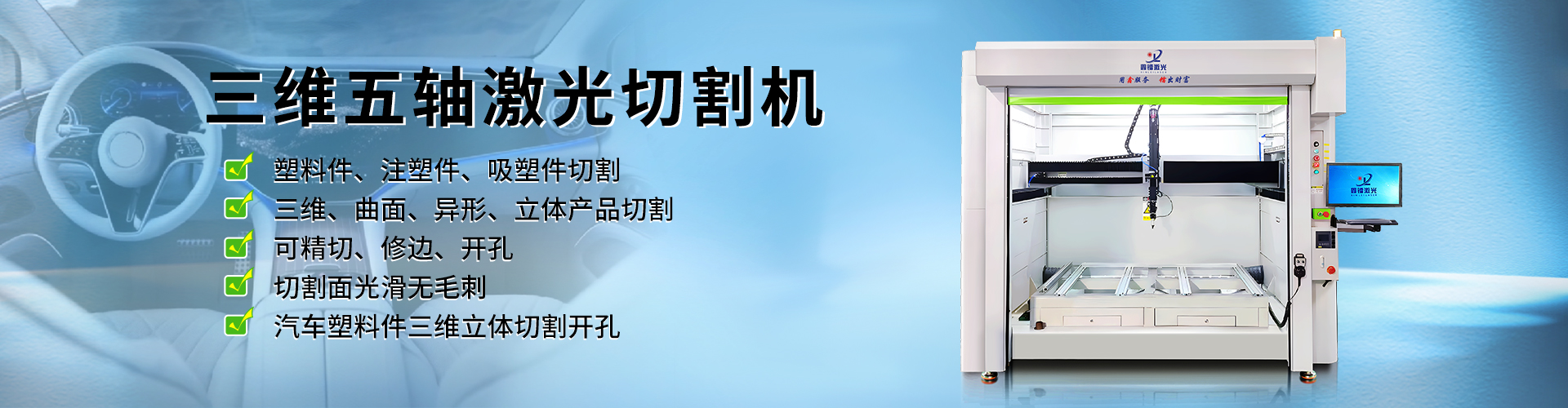 三維激光切割機(jī)