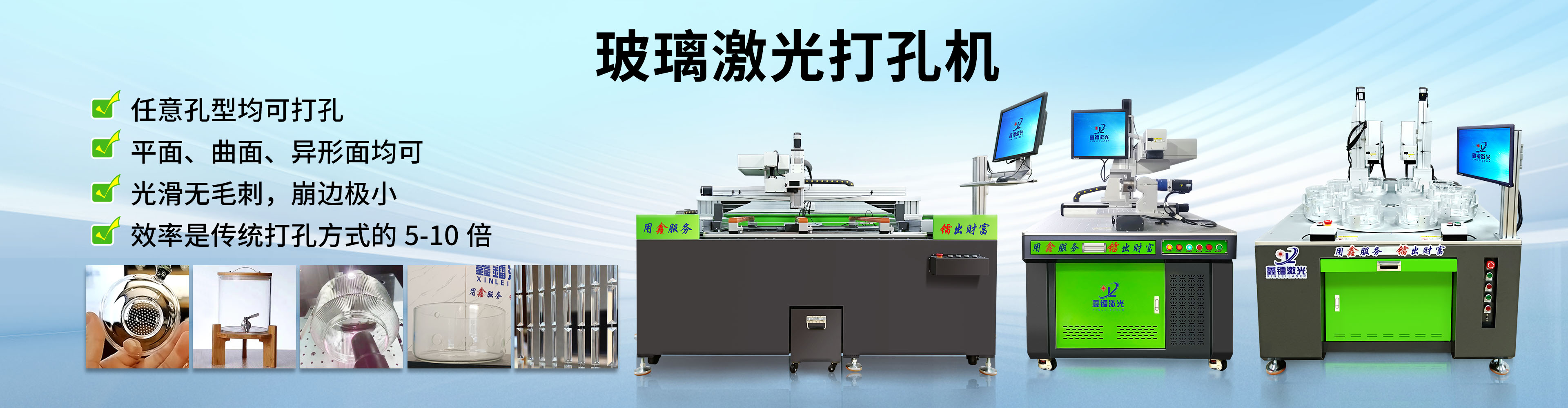 玻璃激光打孔機(jī)