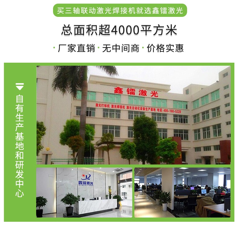 激光焊接機，自動激光焊接機，三軸聯(lián)動激光焊接機，激光焊接機廠家，激光焊接機多少錢-鑫鐳激光