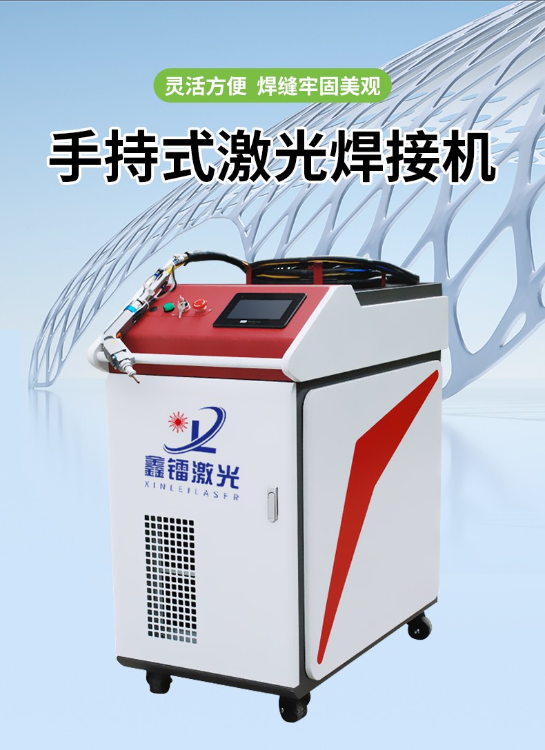 激光焊接機(jī)，自動(dòng)激光焊接機(jī)，手持式激光焊接機(jī)，激光焊接機(jī)廠家，激光焊接機(jī)多少錢-鑫鐳激光