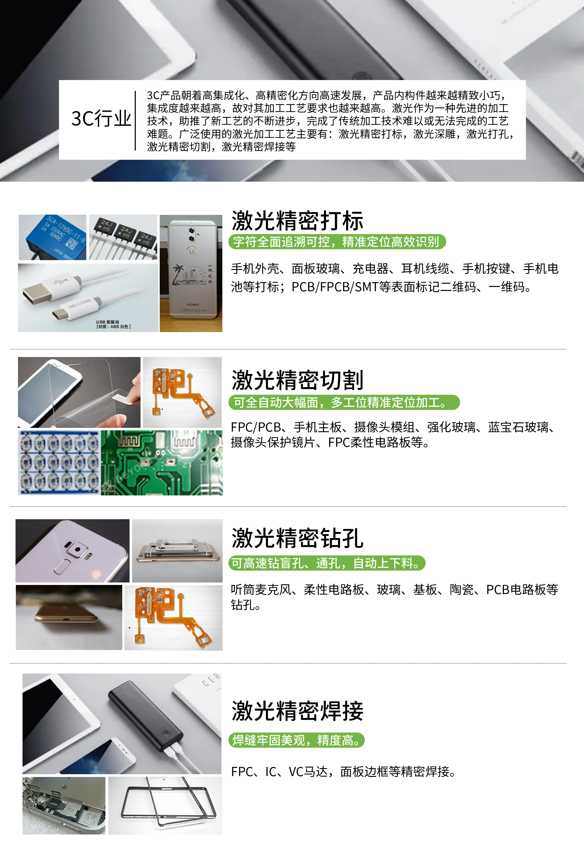 3c產(chǎn)品激光打標(biāo)機，精密激光切割機，玻璃激光打孔機，顯示屏激光打標(biāo)機，顯示屏激光打孔機